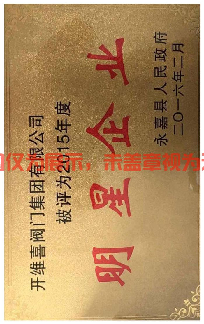 開維喜閥門有限公司 開維喜閥門